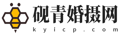 砚青婚摄网